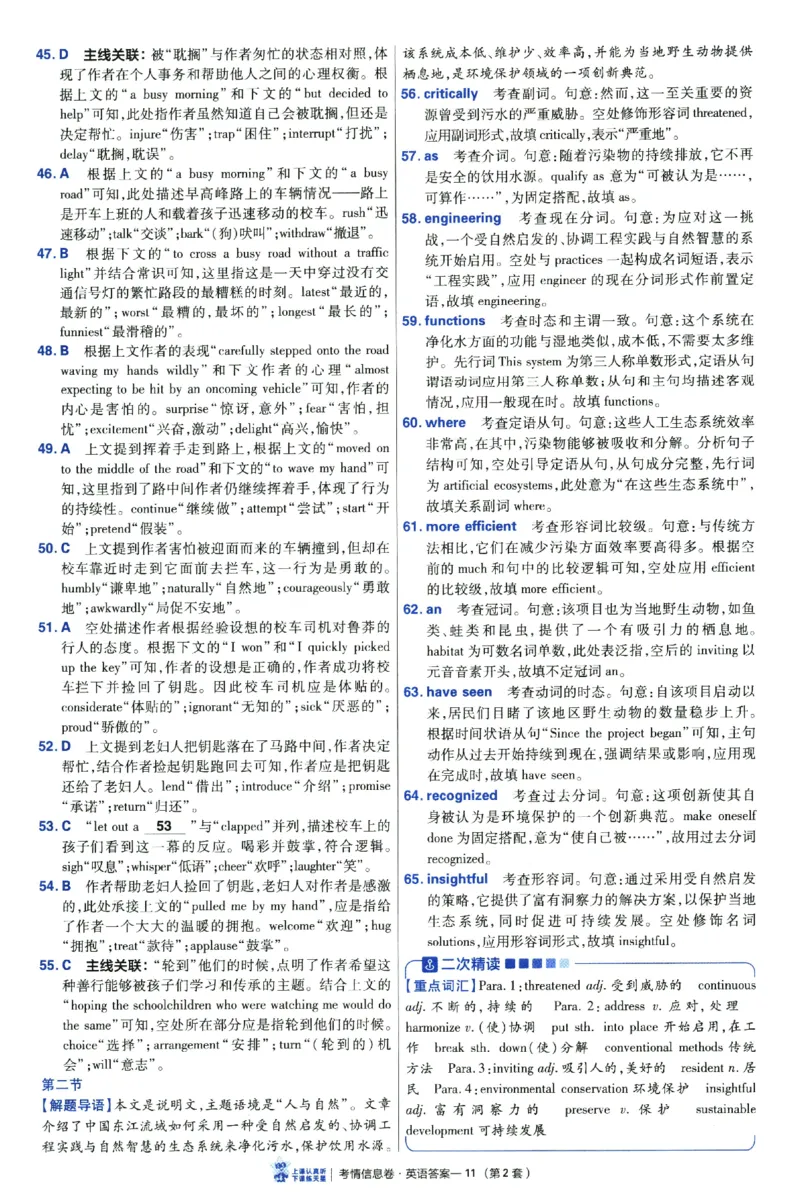 2026版金考卷&middot;百校联盟高考领航卷英语（新高考版）-答案_2026版金考卷&middot;百校联盟高考领航卷（全科）_2026版金考卷&middot;百校联盟高考领航卷语数英（新高考版）