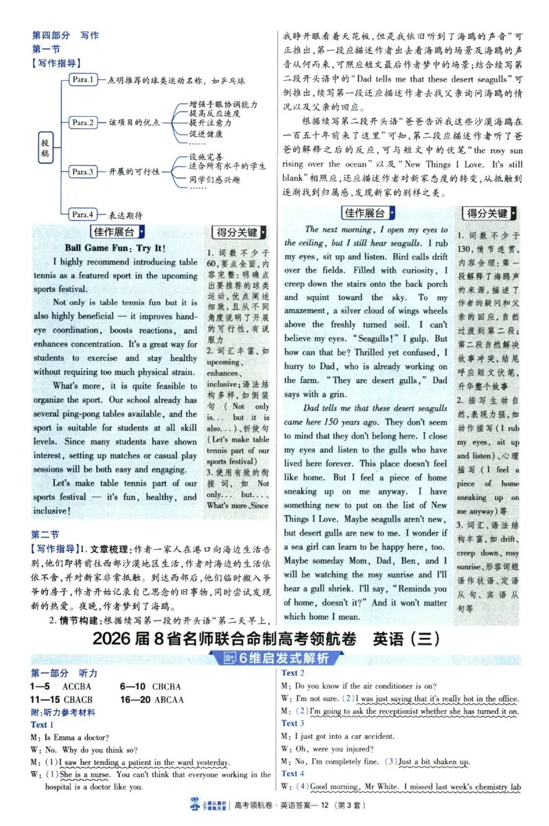 2026版金考卷&middot;百校联盟高考领航卷英语（新高考版）-答案_2026版金考卷&middot;百校联盟高考领航卷（全科）_2026版金考卷&middot;百校联盟高考领航卷语数英（新高考版）