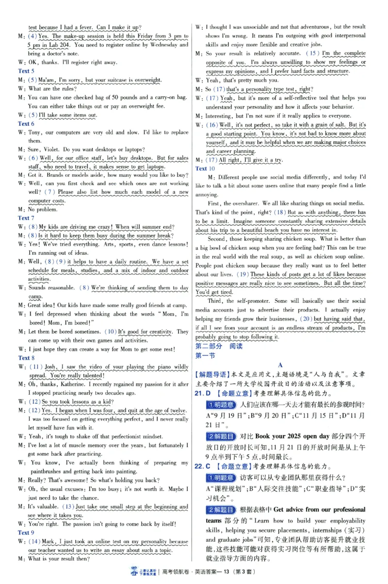 2026版金考卷&middot;百校联盟高考领航卷英语（新高考版）-答案_2026版金考卷&middot;百校联盟高考领航卷（全科）_2026版金考卷&middot;百校联盟高考领航卷语数英（新高考版）