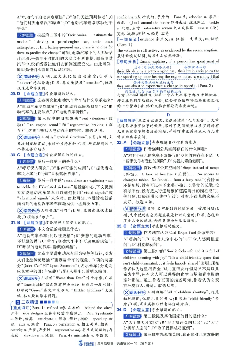 2026版金考卷&middot;百校联盟高考领航卷英语（新高考版）-答案_2026版金考卷&middot;百校联盟高考领航卷（全科）_2026版金考卷&middot;百校联盟高考领航卷语数英（新高考版）