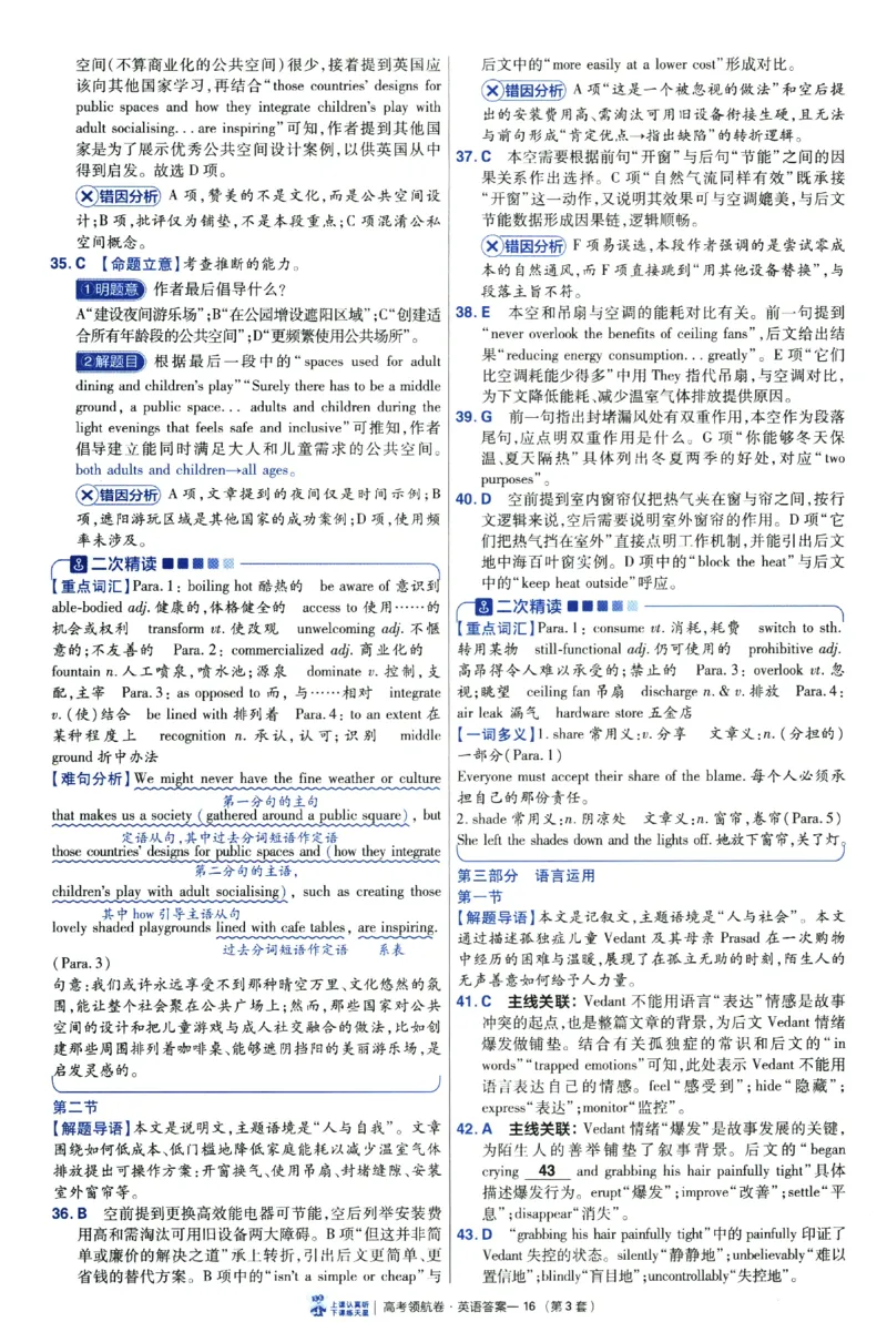 2026版金考卷&middot;百校联盟高考领航卷英语（新高考版）-答案_2026版金考卷&middot;百校联盟高考领航卷（全科）_2026版金考卷&middot;百校联盟高考领航卷语数英（新高考版）