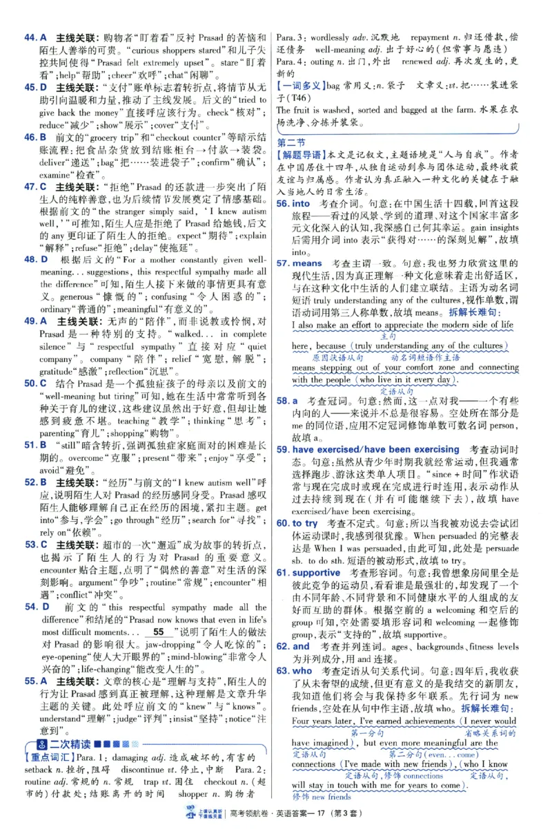 2026版金考卷&middot;百校联盟高考领航卷英语（新高考版）-答案_2026版金考卷&middot;百校联盟高考领航卷（全科）_2026版金考卷&middot;百校联盟高考领航卷语数英（新高考版）