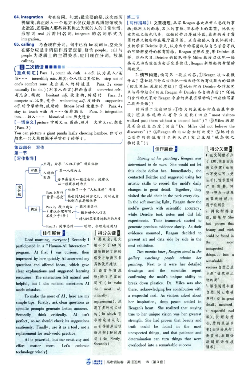 2026版金考卷&middot;百校联盟高考领航卷英语（新高考版）-答案_2026版金考卷&middot;百校联盟高考领航卷（全科）_2026版金考卷&middot;百校联盟高考领航卷语数英（新高考版）