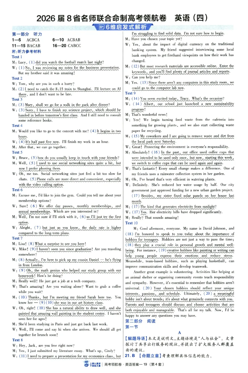 2026版金考卷&middot;百校联盟高考领航卷英语（新高考版）-答案_2026版金考卷&middot;百校联盟高考领航卷（全科）_2026版金考卷&middot;百校联盟高考领航卷语数英（新高考版）