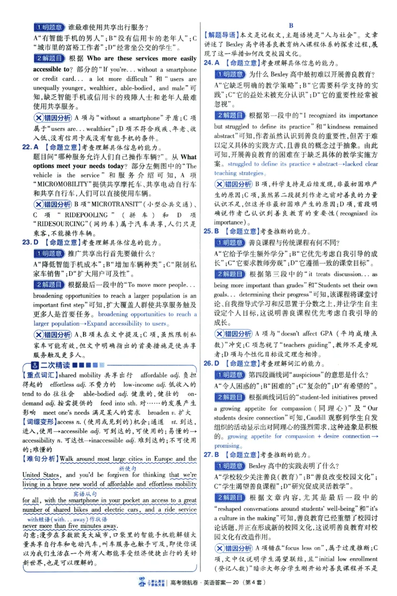 2026版金考卷&middot;百校联盟高考领航卷英语（新高考版）-答案_2026版金考卷&middot;百校联盟高考领航卷（全科）_2026版金考卷&middot;百校联盟高考领航卷语数英（新高考版）