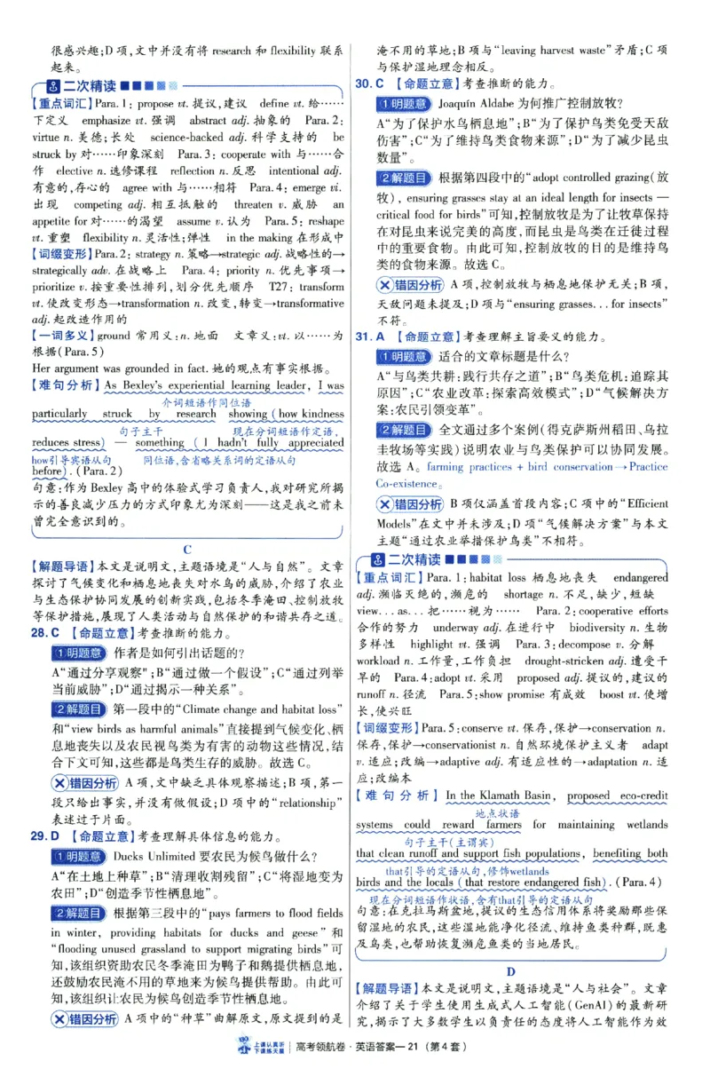 2026版金考卷&middot;百校联盟高考领航卷英语（新高考版）-答案_2026版金考卷&middot;百校联盟高考领航卷（全科）_2026版金考卷&middot;百校联盟高考领航卷语数英（新高考版）