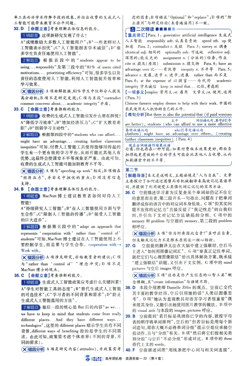 2026版金考卷&middot;百校联盟高考领航卷英语（新高考版）-答案_2026版金考卷&middot;百校联盟高考领航卷（全科）_2026版金考卷&middot;百校联盟高考领航卷语数英（新高考版）