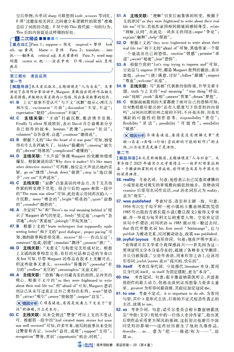 2026版金考卷&middot;百校联盟高考领航卷英语（新高考版）-答案_2026版金考卷&middot;百校联盟高考领航卷（全科）_2026版金考卷&middot;百校联盟高考领航卷语数英（新高考版）