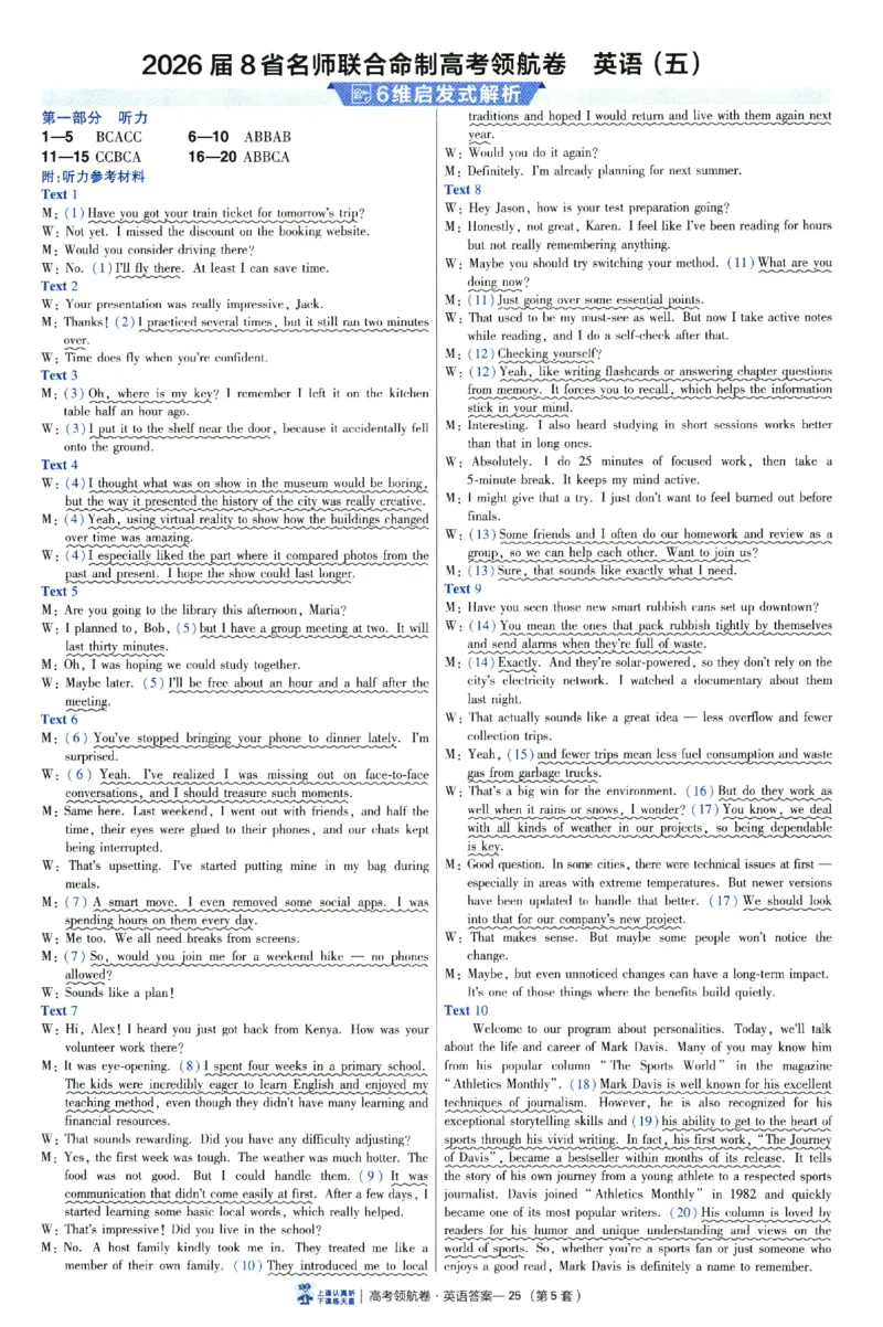 2026版金考卷&middot;百校联盟高考领航卷英语（新高考版）-答案_2026版金考卷&middot;百校联盟高考领航卷（全科）_2026版金考卷&middot;百校联盟高考领航卷语数英（新高考版）