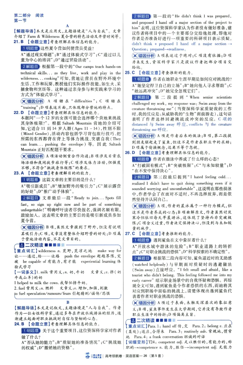 2026版金考卷&middot;百校联盟高考领航卷英语（新高考版）-答案_2026版金考卷&middot;百校联盟高考领航卷（全科）_2026版金考卷&middot;百校联盟高考领航卷语数英（新高考版）