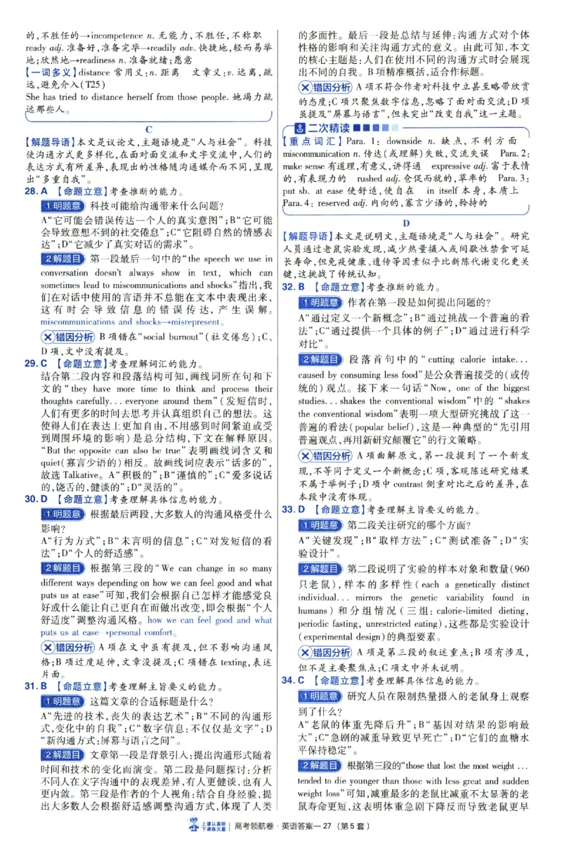 2026版金考卷&middot;百校联盟高考领航卷英语（新高考版）-答案_2026版金考卷&middot;百校联盟高考领航卷（全科）_2026版金考卷&middot;百校联盟高考领航卷语数英（新高考版）