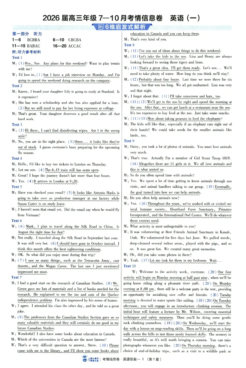 2026版金考卷&middot;百校联盟高考领航卷英语（新高考版）-答案_2026版金考卷&middot;百校联盟高考领航卷（全科）_2026版金考卷&middot;百校联盟高考领航卷语数英（新高考版）