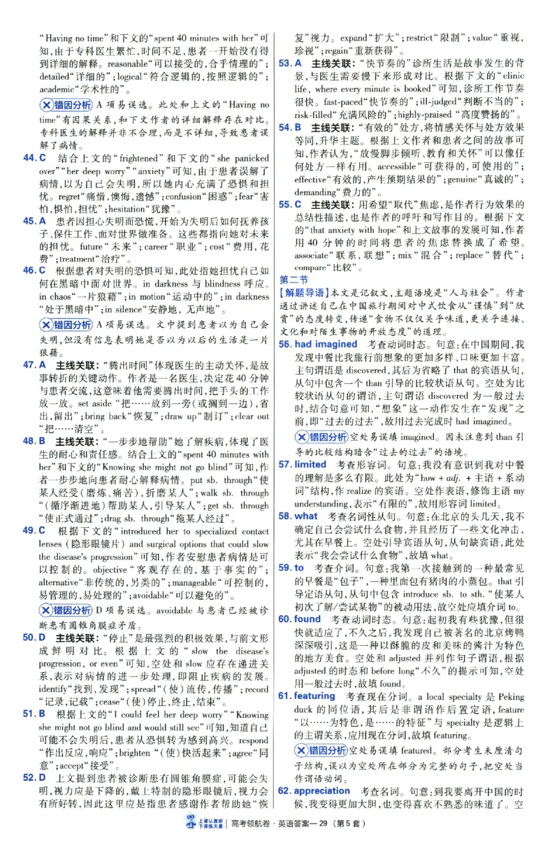 2026版金考卷&middot;百校联盟高考领航卷英语（新高考版）-答案_2026版金考卷&middot;百校联盟高考领航卷（全科）_2026版金考卷&middot;百校联盟高考领航卷语数英（新高考版）