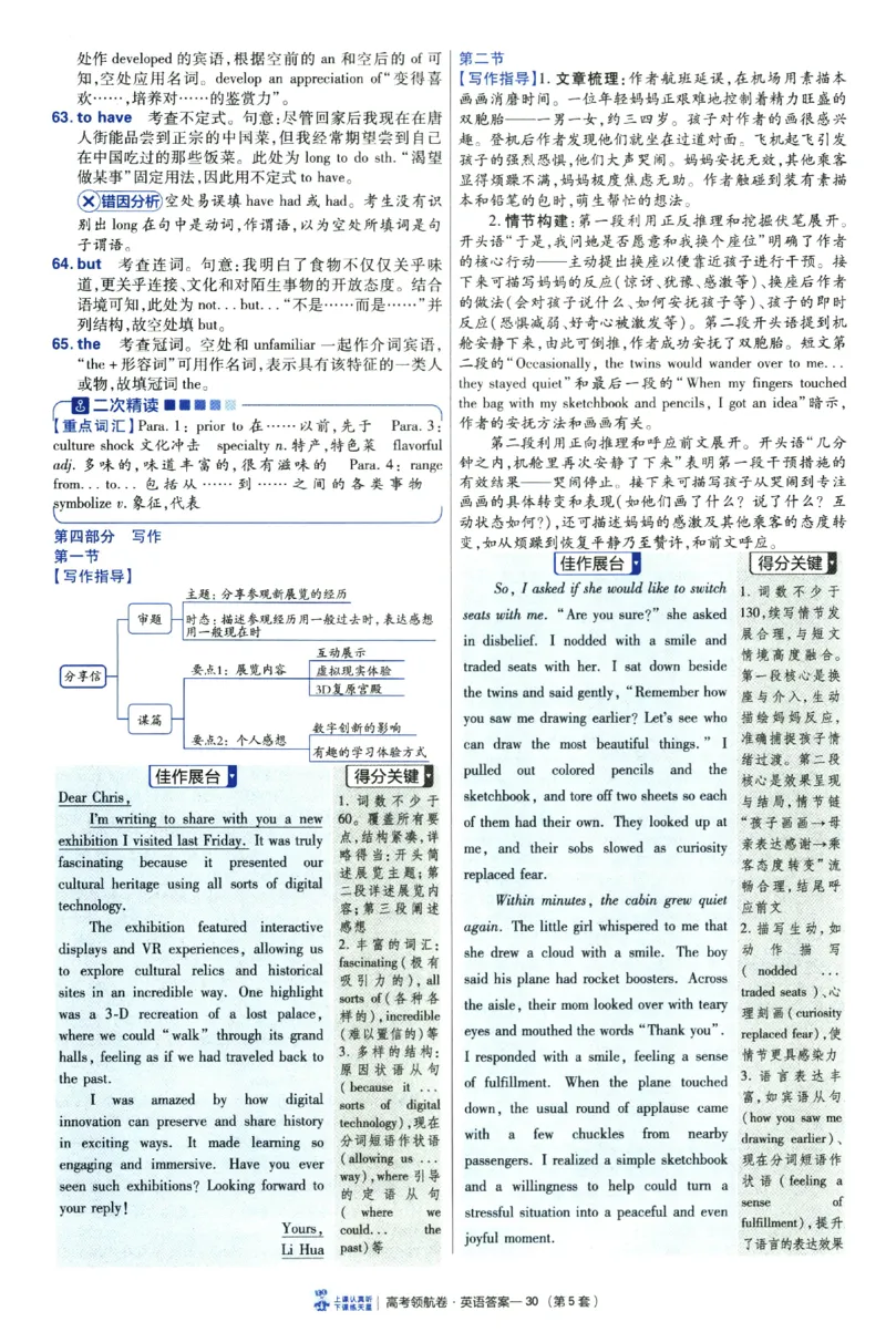2026版金考卷&middot;百校联盟高考领航卷英语（新高考版）-答案_2026版金考卷&middot;百校联盟高考领航卷（全科）_2026版金考卷&middot;百校联盟高考领航卷语数英（新高考版）