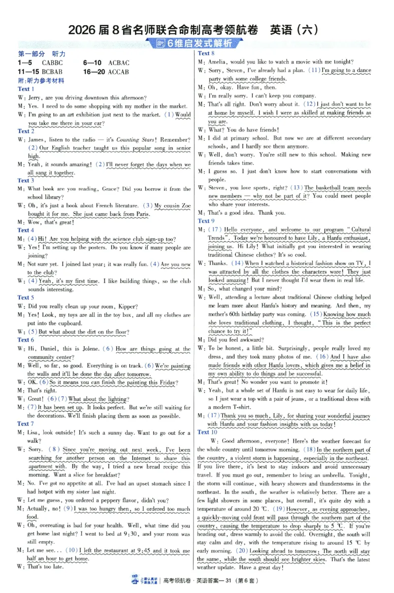 2026版金考卷&middot;百校联盟高考领航卷英语（新高考版）-答案_2026版金考卷&middot;百校联盟高考领航卷（全科）_2026版金考卷&middot;百校联盟高考领航卷语数英（新高考版）