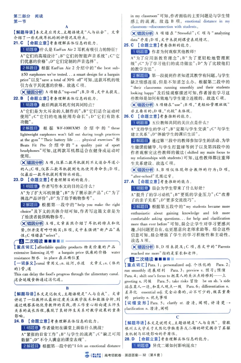 2026版金考卷&middot;百校联盟高考领航卷英语（新高考版）-答案_2026版金考卷&middot;百校联盟高考领航卷（全科）_2026版金考卷&middot;百校联盟高考领航卷语数英（新高考版）