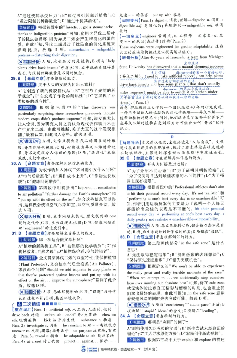 2026版金考卷&middot;百校联盟高考领航卷英语（新高考版）-答案_2026版金考卷&middot;百校联盟高考领航卷（全科）_2026版金考卷&middot;百校联盟高考领航卷语数英（新高考版）