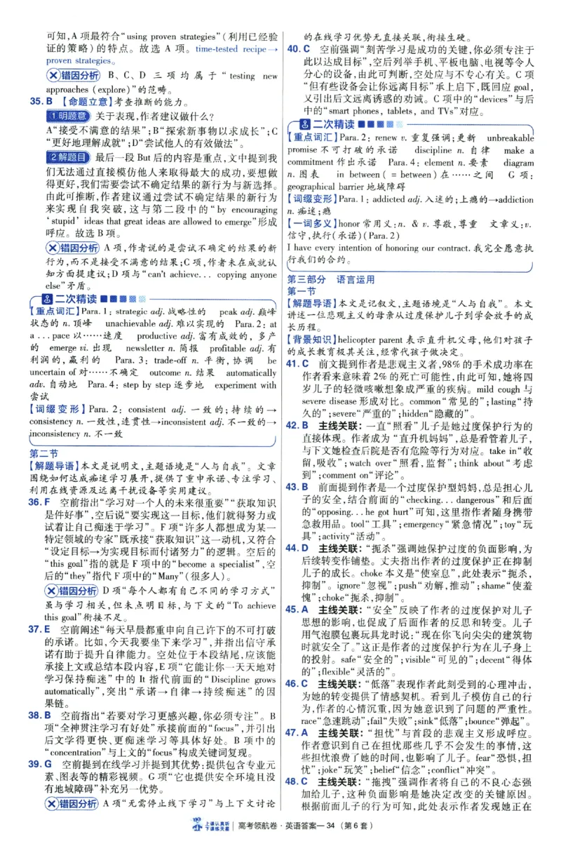 2026版金考卷&middot;百校联盟高考领航卷英语（新高考版）-答案_2026版金考卷&middot;百校联盟高考领航卷（全科）_2026版金考卷&middot;百校联盟高考领航卷语数英（新高考版）