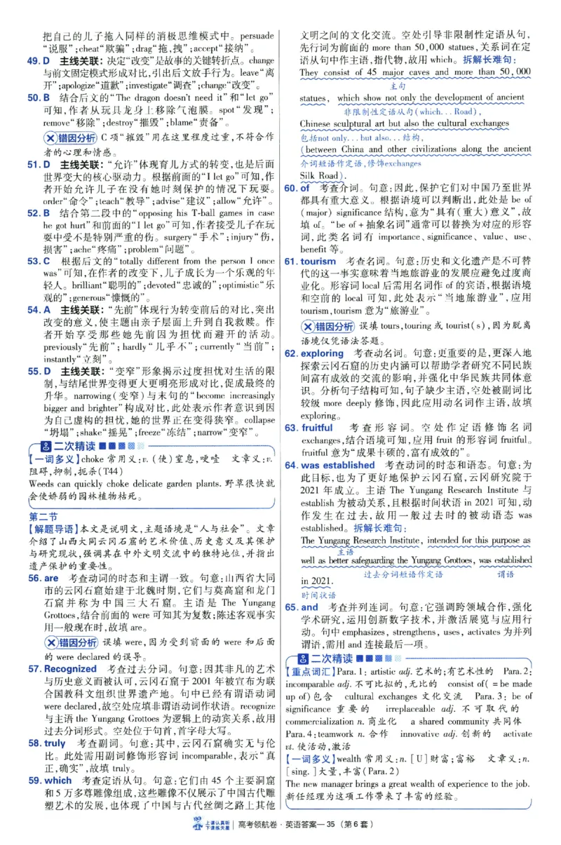 2026版金考卷&middot;百校联盟高考领航卷英语（新高考版）-答案_2026版金考卷&middot;百校联盟高考领航卷（全科）_2026版金考卷&middot;百校联盟高考领航卷语数英（新高考版）