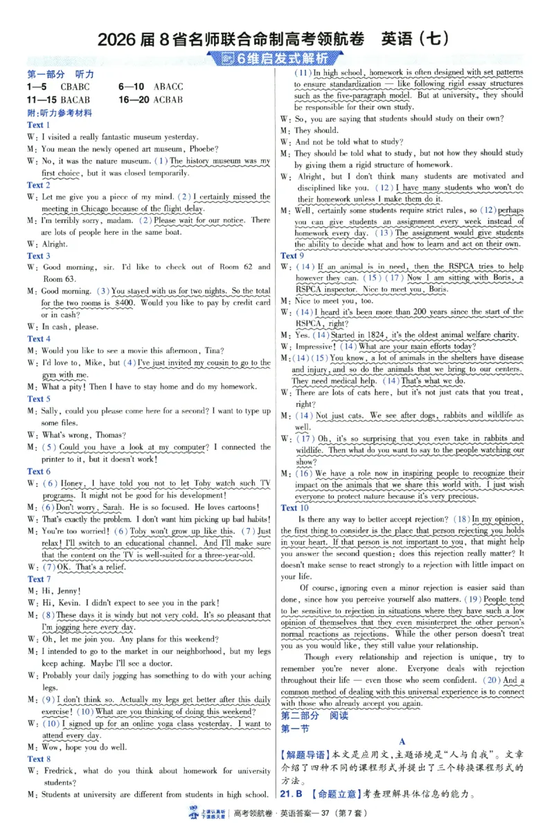 2026版金考卷&middot;百校联盟高考领航卷英语（新高考版）-答案_2026版金考卷&middot;百校联盟高考领航卷（全科）_2026版金考卷&middot;百校联盟高考领航卷语数英（新高考版）