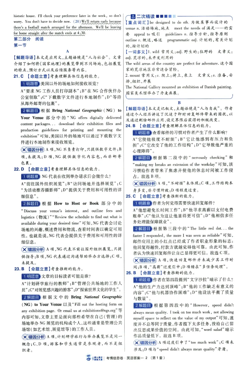 2026版金考卷&middot;百校联盟高考领航卷英语（新高考版）-答案_2026版金考卷&middot;百校联盟高考领航卷（全科）_2026版金考卷&middot;百校联盟高考领航卷语数英（新高考版）