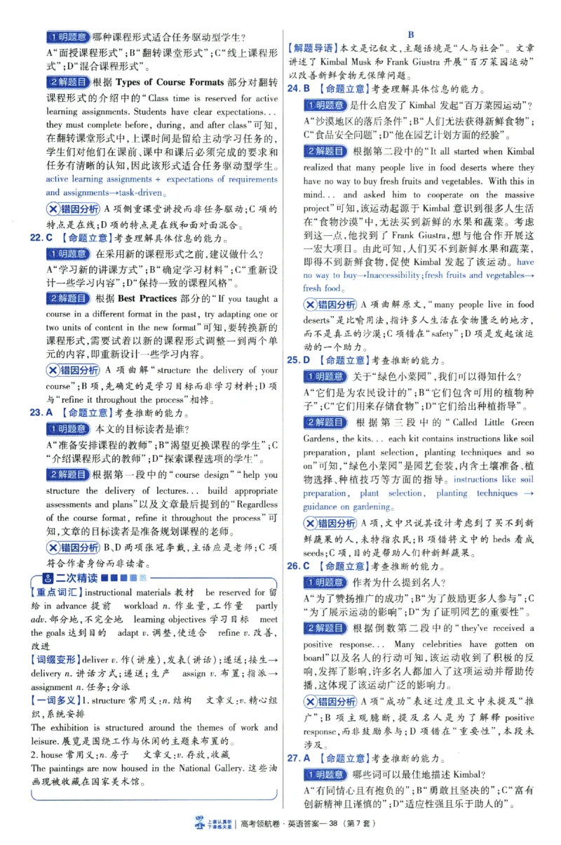 2026版金考卷&middot;百校联盟高考领航卷英语（新高考版）-答案_2026版金考卷&middot;百校联盟高考领航卷（全科）_2026版金考卷&middot;百校联盟高考领航卷语数英（新高考版）