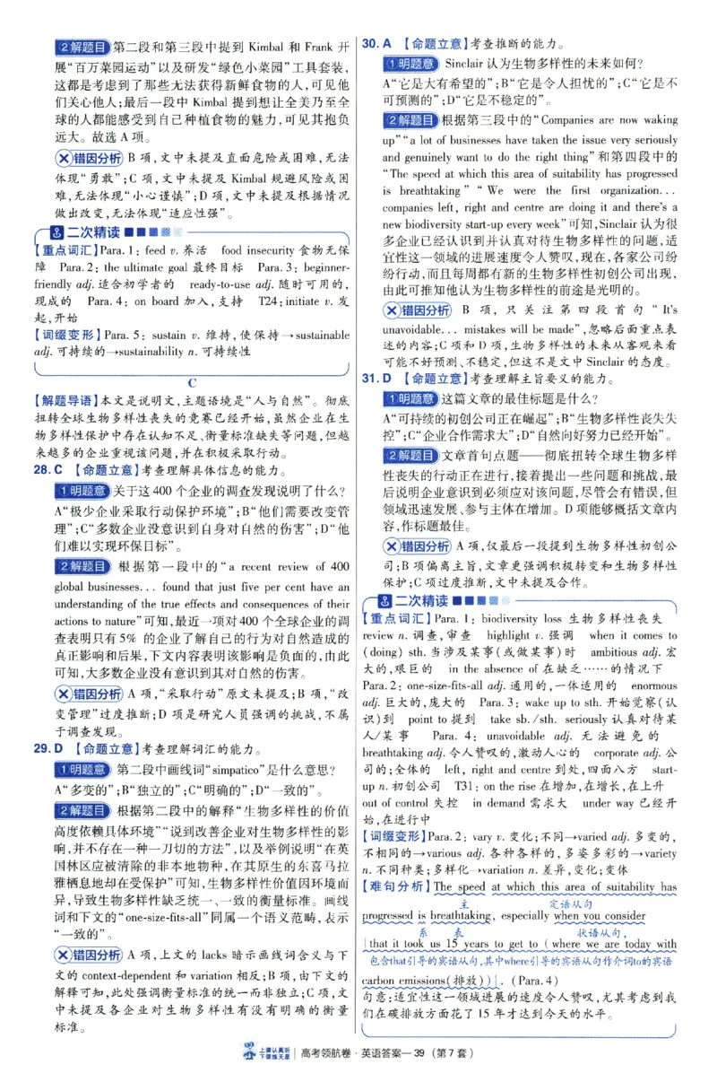 2026版金考卷&middot;百校联盟高考领航卷英语（新高考版）-答案_2026版金考卷&middot;百校联盟高考领航卷（全科）_2026版金考卷&middot;百校联盟高考领航卷语数英（新高考版）