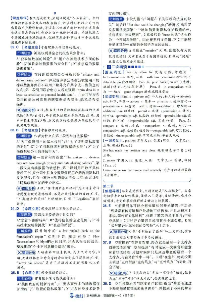 2026版金考卷&middot;百校联盟高考领航卷英语（新高考版）-答案_2026版金考卷&middot;百校联盟高考领航卷（全科）_2026版金考卷&middot;百校联盟高考领航卷语数英（新高考版）