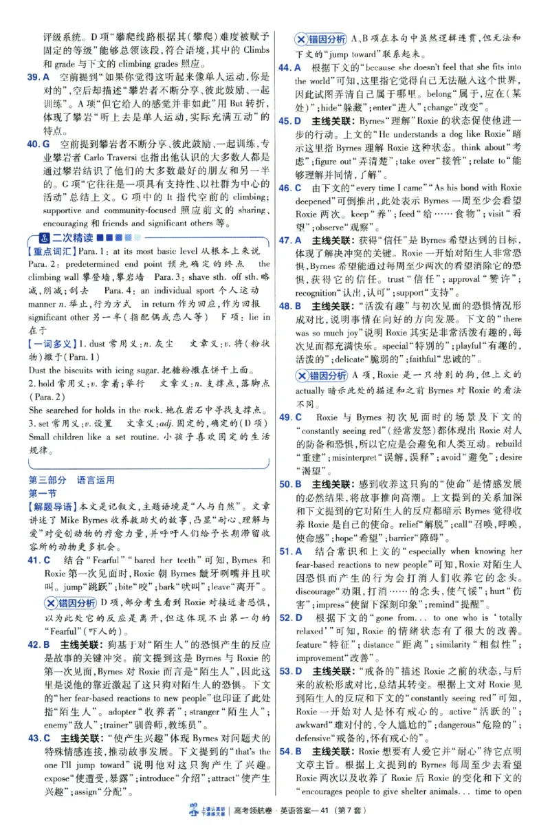2026版金考卷&middot;百校联盟高考领航卷英语（新高考版）-答案_2026版金考卷&middot;百校联盟高考领航卷（全科）_2026版金考卷&middot;百校联盟高考领航卷语数英（新高考版）