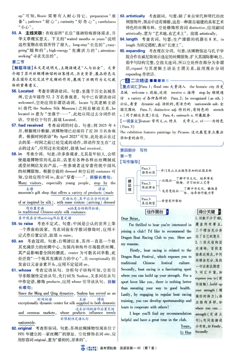2026版金考卷&middot;百校联盟高考领航卷英语（新高考版）-答案_2026版金考卷&middot;百校联盟高考领航卷（全科）_2026版金考卷&middot;百校联盟高考领航卷语数英（新高考版）