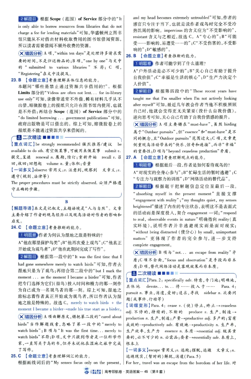 2026版金考卷&middot;百校联盟高考领航卷英语（新高考版）-答案_2026版金考卷&middot;百校联盟高考领航卷（全科）_2026版金考卷&middot;百校联盟高考领航卷语数英（新高考版）