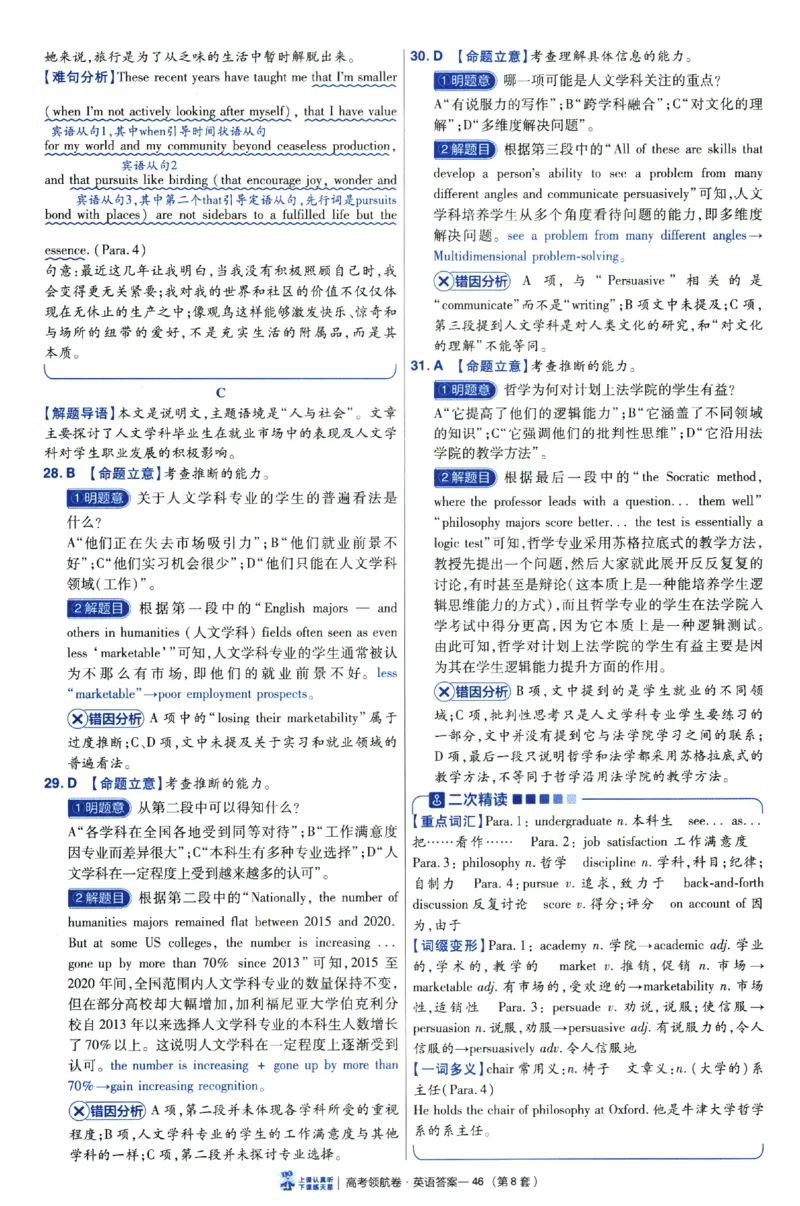 2026版金考卷&middot;百校联盟高考领航卷英语（新高考版）-答案_2026版金考卷&middot;百校联盟高考领航卷（全科）_2026版金考卷&middot;百校联盟高考领航卷语数英（新高考版）