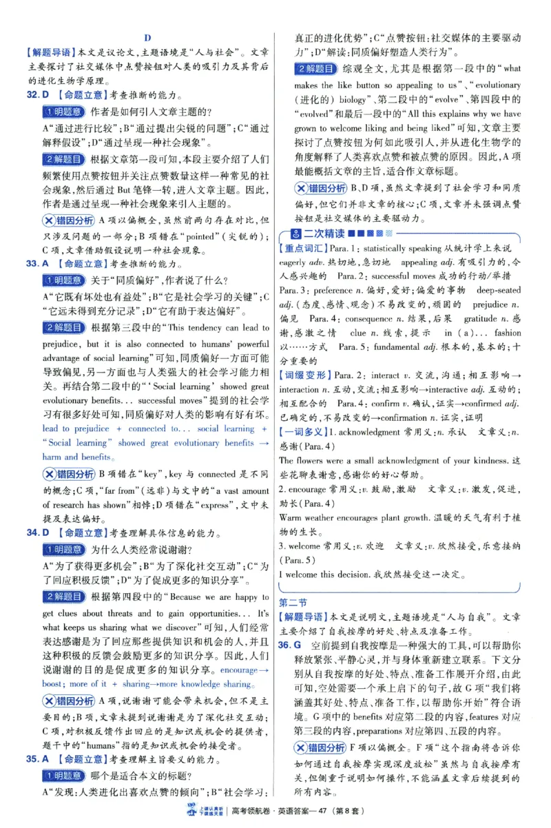 2026版金考卷&middot;百校联盟高考领航卷英语（新高考版）-答案_2026版金考卷&middot;百校联盟高考领航卷（全科）_2026版金考卷&middot;百校联盟高考领航卷语数英（新高考版）