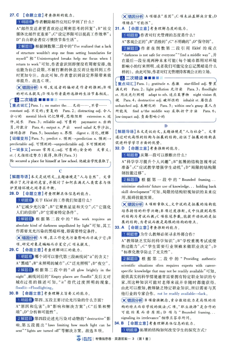 2026版金考卷&middot;百校联盟高考领航卷英语（新高考版）-答案_2026版金考卷&middot;百校联盟高考领航卷（全科）_2026版金考卷&middot;百校联盟高考领航卷语数英（新高考版）