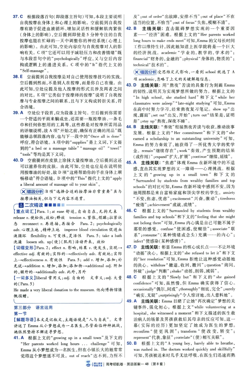 2026版金考卷&middot;百校联盟高考领航卷英语（新高考版）-答案_2026版金考卷&middot;百校联盟高考领航卷（全科）_2026版金考卷&middot;百校联盟高考领航卷语数英（新高考版）