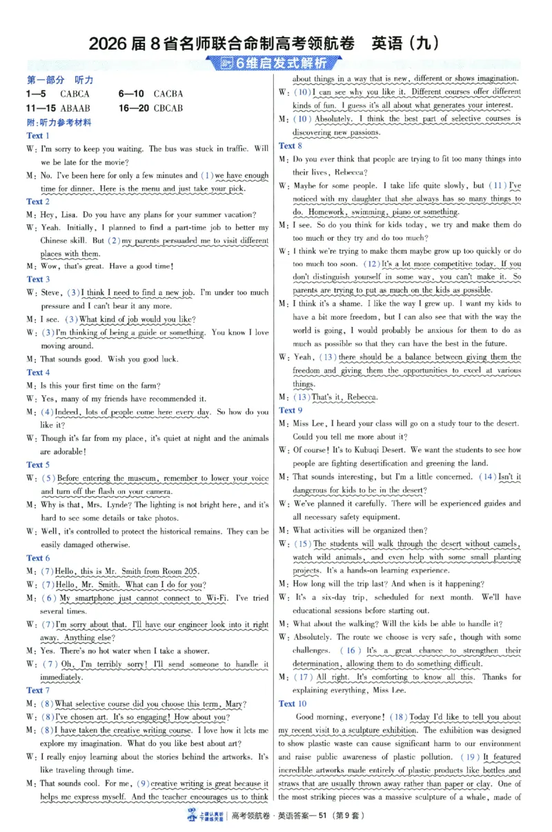 2026版金考卷&middot;百校联盟高考领航卷英语（新高考版）-答案_2026版金考卷&middot;百校联盟高考领航卷（全科）_2026版金考卷&middot;百校联盟高考领航卷语数英（新高考版）