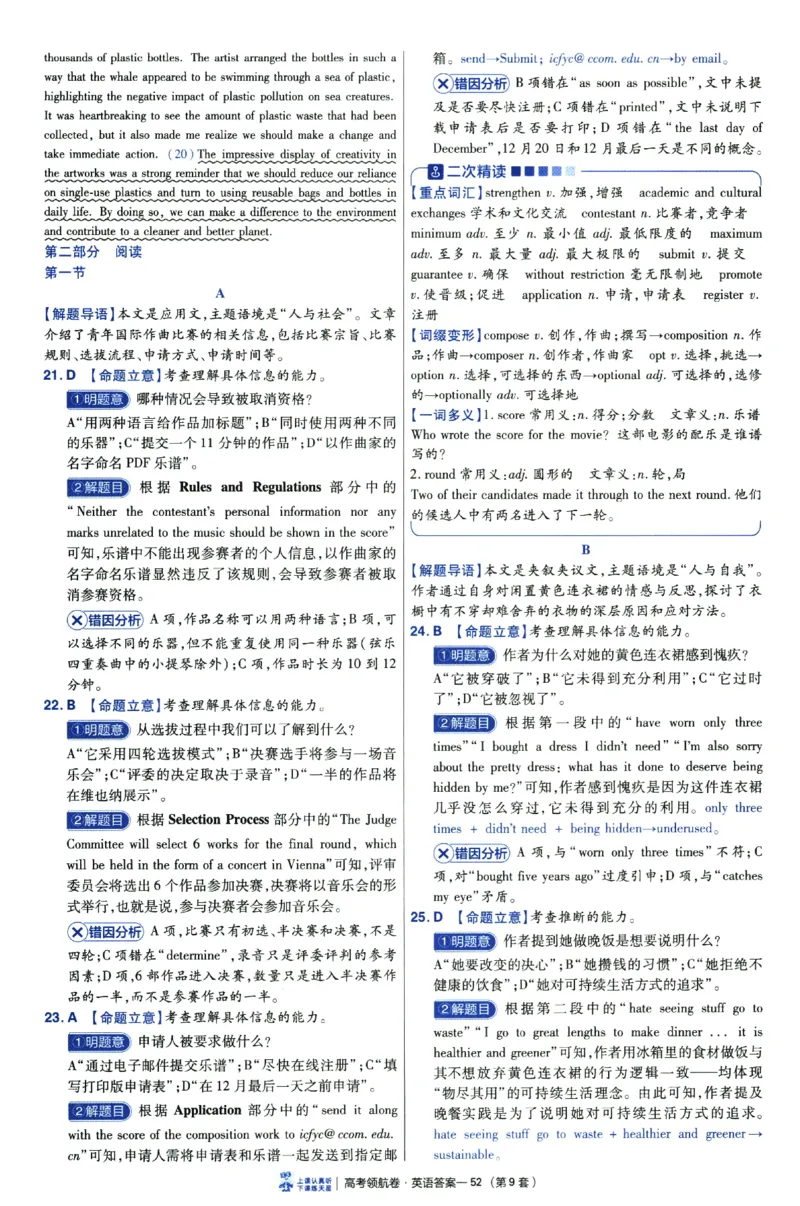 2026版金考卷&middot;百校联盟高考领航卷英语（新高考版）-答案_2026版金考卷&middot;百校联盟高考领航卷（全科）_2026版金考卷&middot;百校联盟高考领航卷语数英（新高考版）