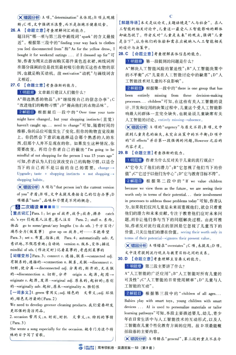 2026版金考卷&middot;百校联盟高考领航卷英语（新高考版）-答案_2026版金考卷&middot;百校联盟高考领航卷（全科）_2026版金考卷&middot;百校联盟高考领航卷语数英（新高考版）