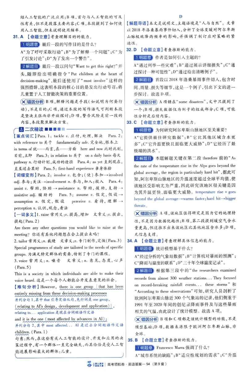 2026版金考卷&middot;百校联盟高考领航卷英语（新高考版）-答案_2026版金考卷&middot;百校联盟高考领航卷（全科）_2026版金考卷&middot;百校联盟高考领航卷语数英（新高考版）