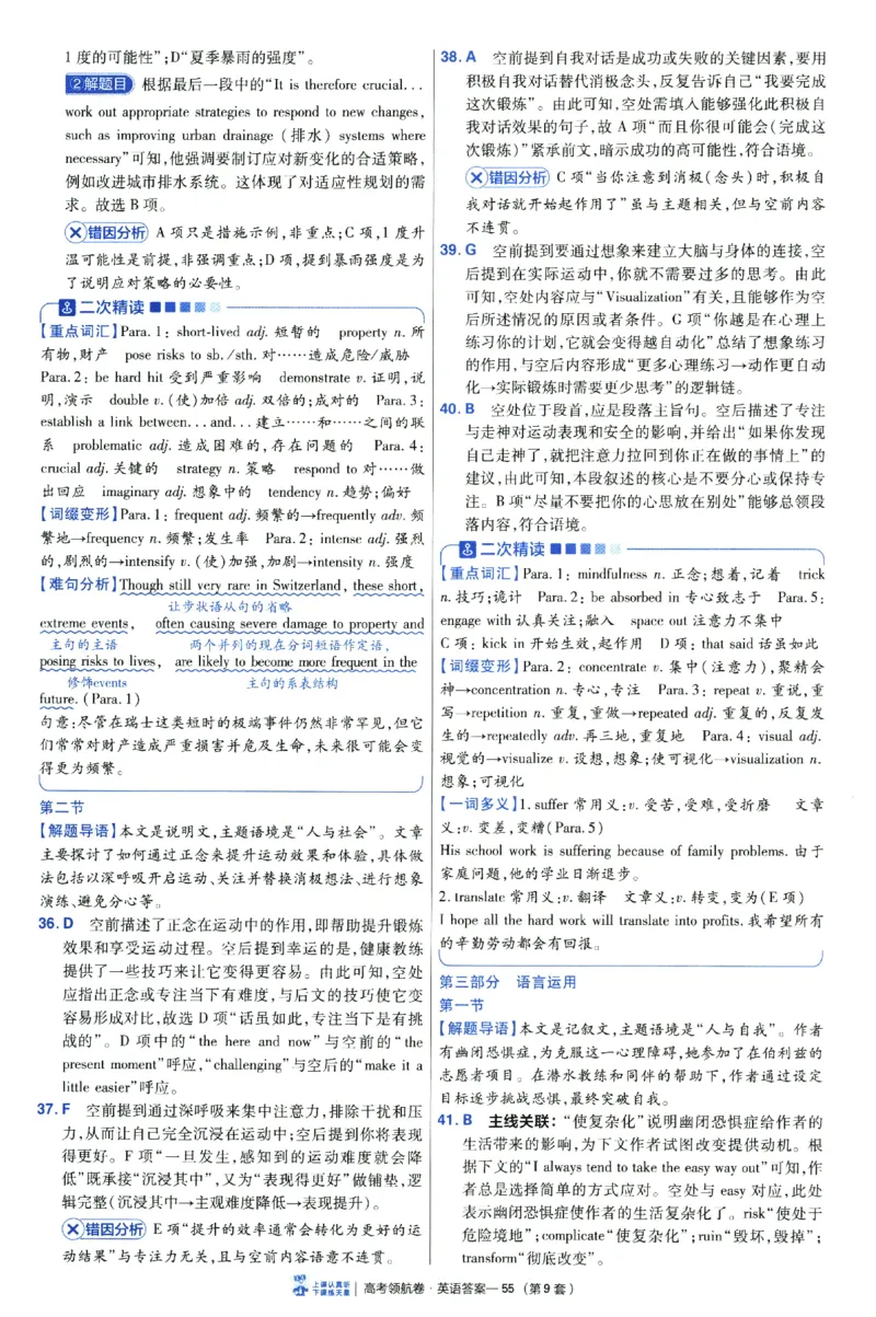 2026版金考卷&middot;百校联盟高考领航卷英语（新高考版）-答案_2026版金考卷&middot;百校联盟高考领航卷（全科）_2026版金考卷&middot;百校联盟高考领航卷语数英（新高考版）