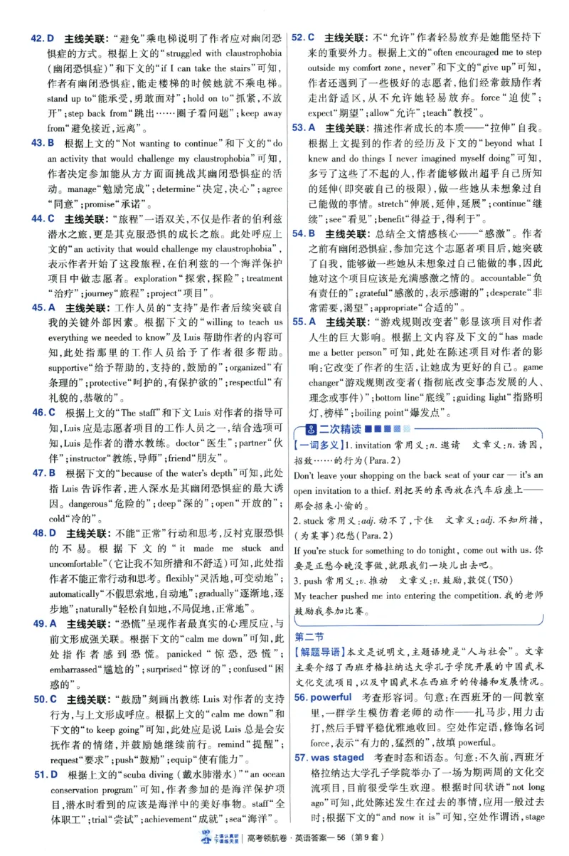 2026版金考卷&middot;百校联盟高考领航卷英语（新高考版）-答案_2026版金考卷&middot;百校联盟高考领航卷（全科）_2026版金考卷&middot;百校联盟高考领航卷语数英（新高考版）