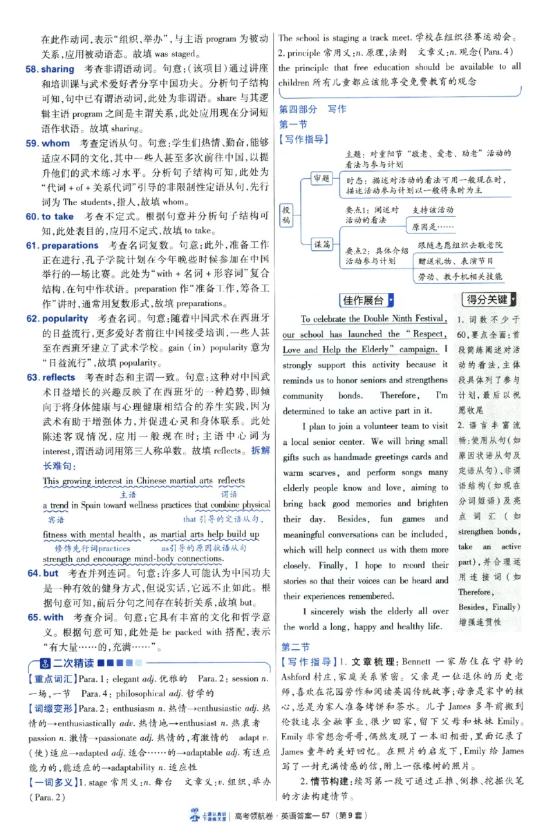 2026版金考卷&middot;百校联盟高考领航卷英语（新高考版）-答案_2026版金考卷&middot;百校联盟高考领航卷（全科）_2026版金考卷&middot;百校联盟高考领航卷语数英（新高考版）