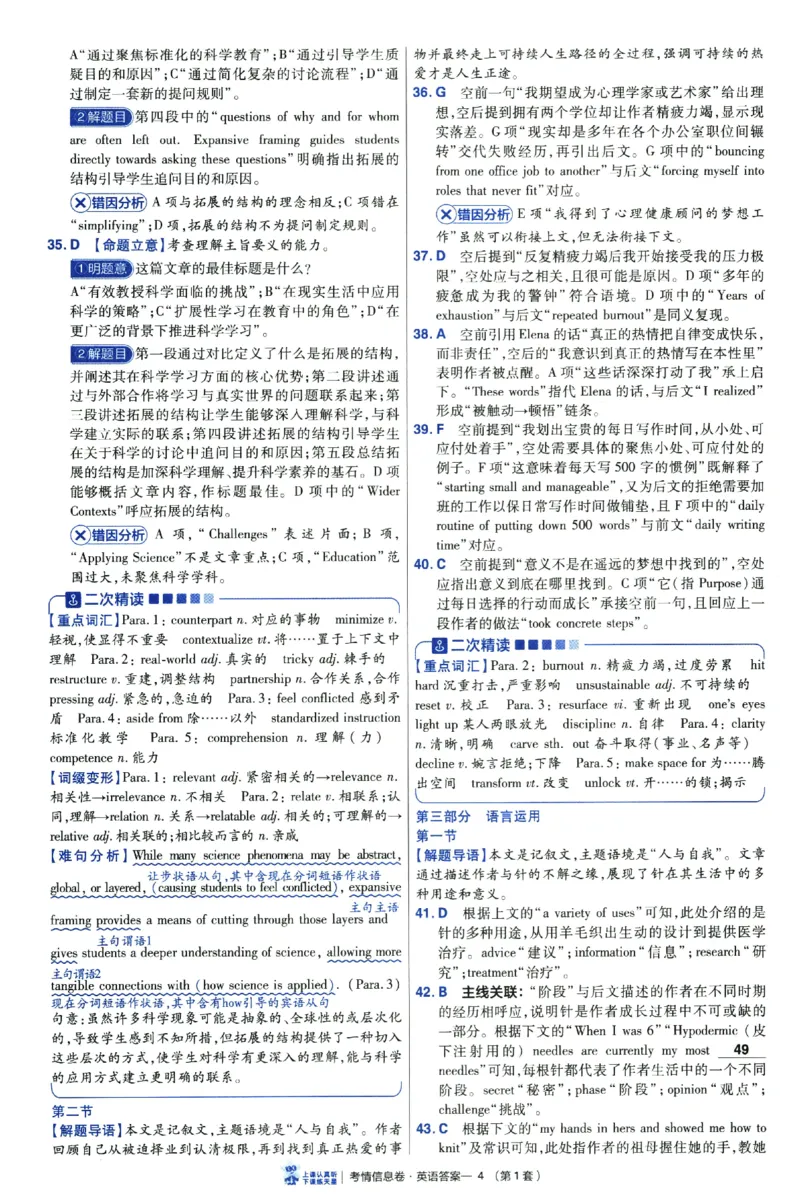 2026版金考卷&middot;百校联盟高考领航卷英语（新高考版）-答案_2026版金考卷&middot;百校联盟高考领航卷（全科）_2026版金考卷&middot;百校联盟高考领航卷语数英（新高考版）