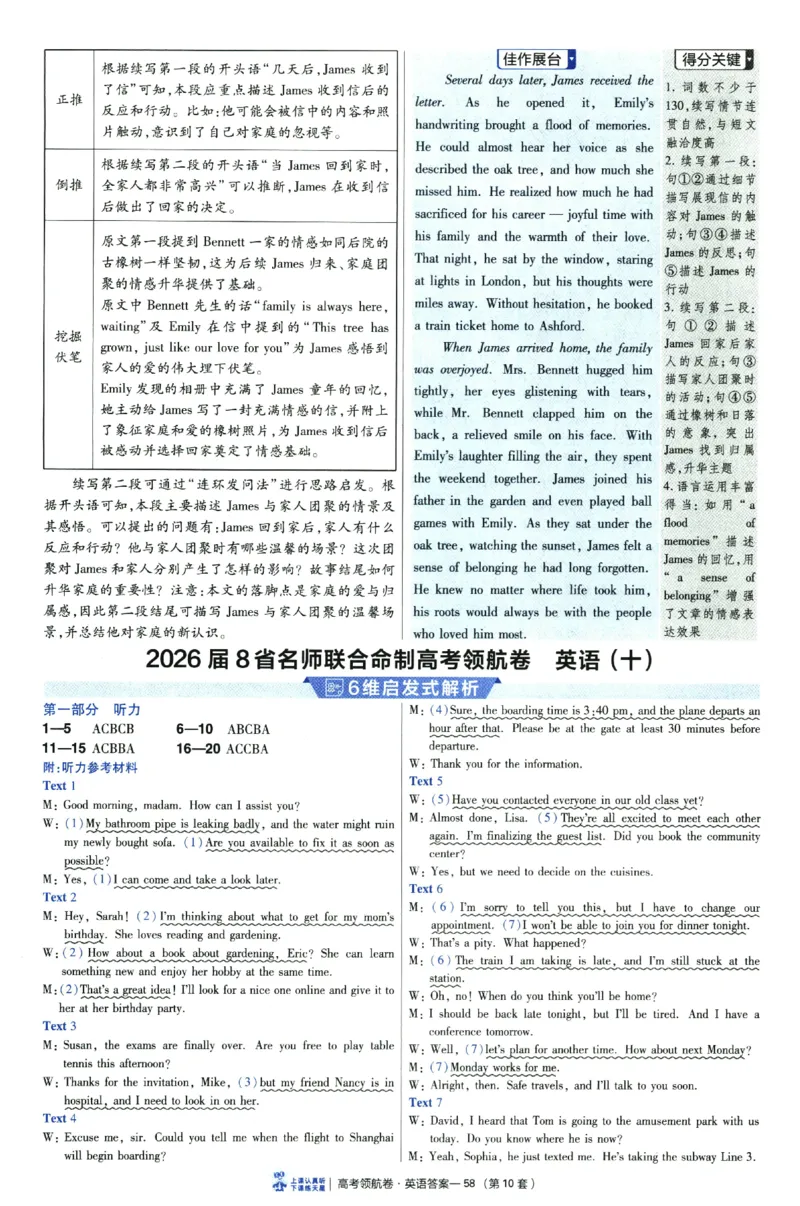 2026版金考卷&middot;百校联盟高考领航卷英语（新高考版）-答案_2026版金考卷&middot;百校联盟高考领航卷（全科）_2026版金考卷&middot;百校联盟高考领航卷语数英（新高考版）