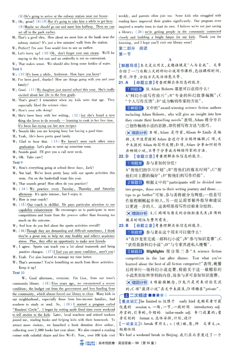 2026版金考卷&middot;百校联盟高考领航卷英语（新高考版）-答案_2026版金考卷&middot;百校联盟高考领航卷（全科）_2026版金考卷&middot;百校联盟高考领航卷语数英（新高考版）