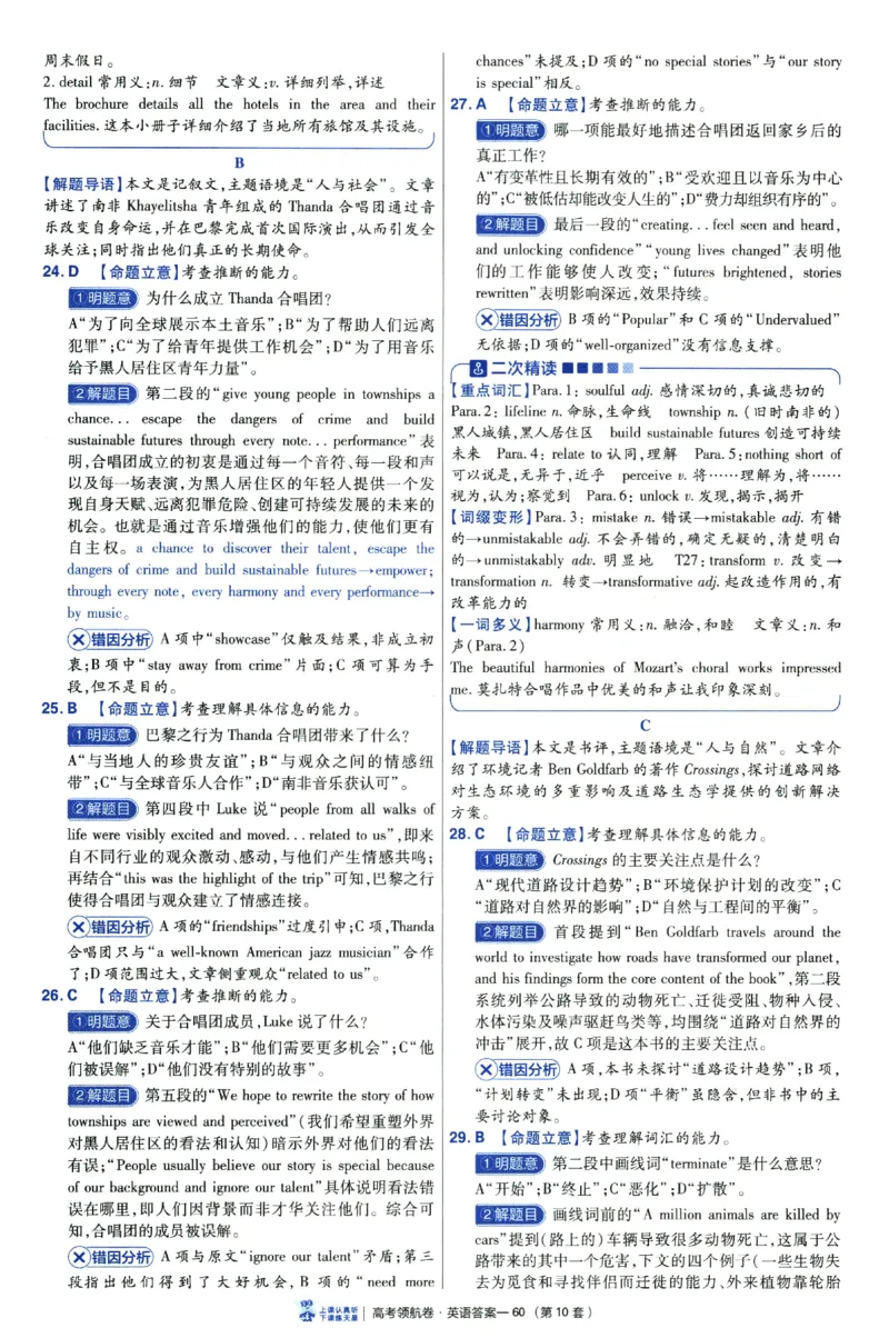 2026版金考卷&middot;百校联盟高考领航卷英语（新高考版）-答案_2026版金考卷&middot;百校联盟高考领航卷（全科）_2026版金考卷&middot;百校联盟高考领航卷语数英（新高考版）