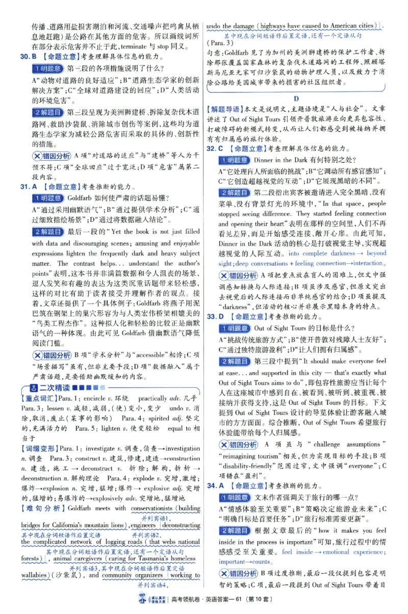 2026版金考卷&middot;百校联盟高考领航卷英语（新高考版）-答案_2026版金考卷&middot;百校联盟高考领航卷（全科）_2026版金考卷&middot;百校联盟高考领航卷语数英（新高考版）