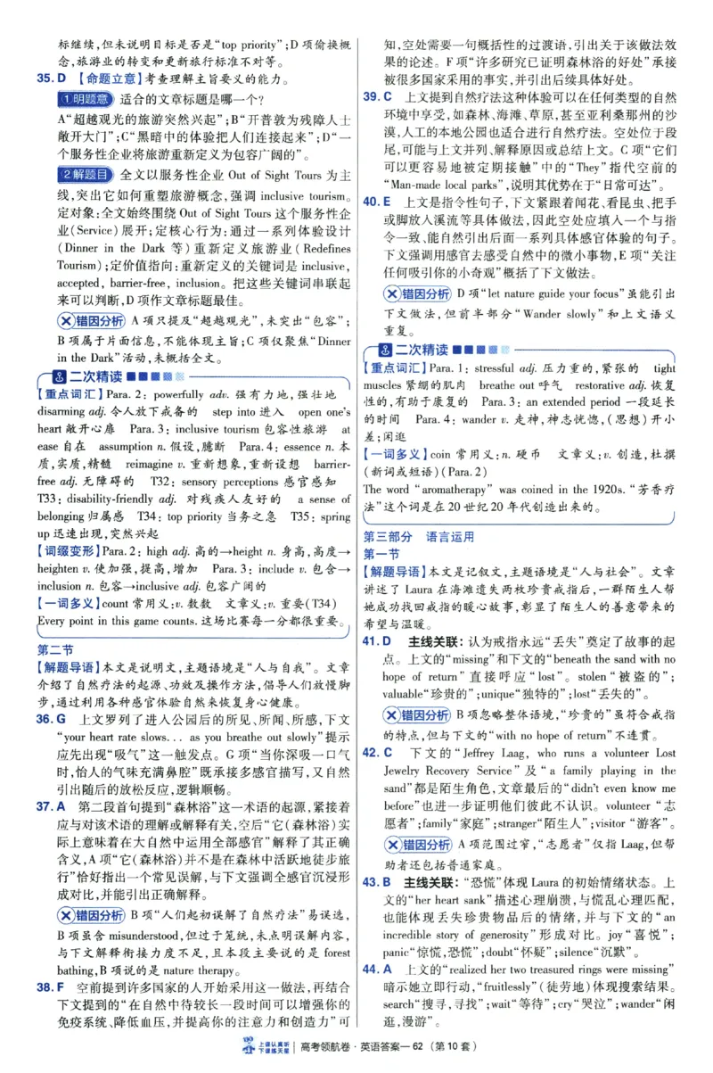 2026版金考卷&middot;百校联盟高考领航卷英语（新高考版）-答案_2026版金考卷&middot;百校联盟高考领航卷（全科）_2026版金考卷&middot;百校联盟高考领航卷语数英（新高考版）