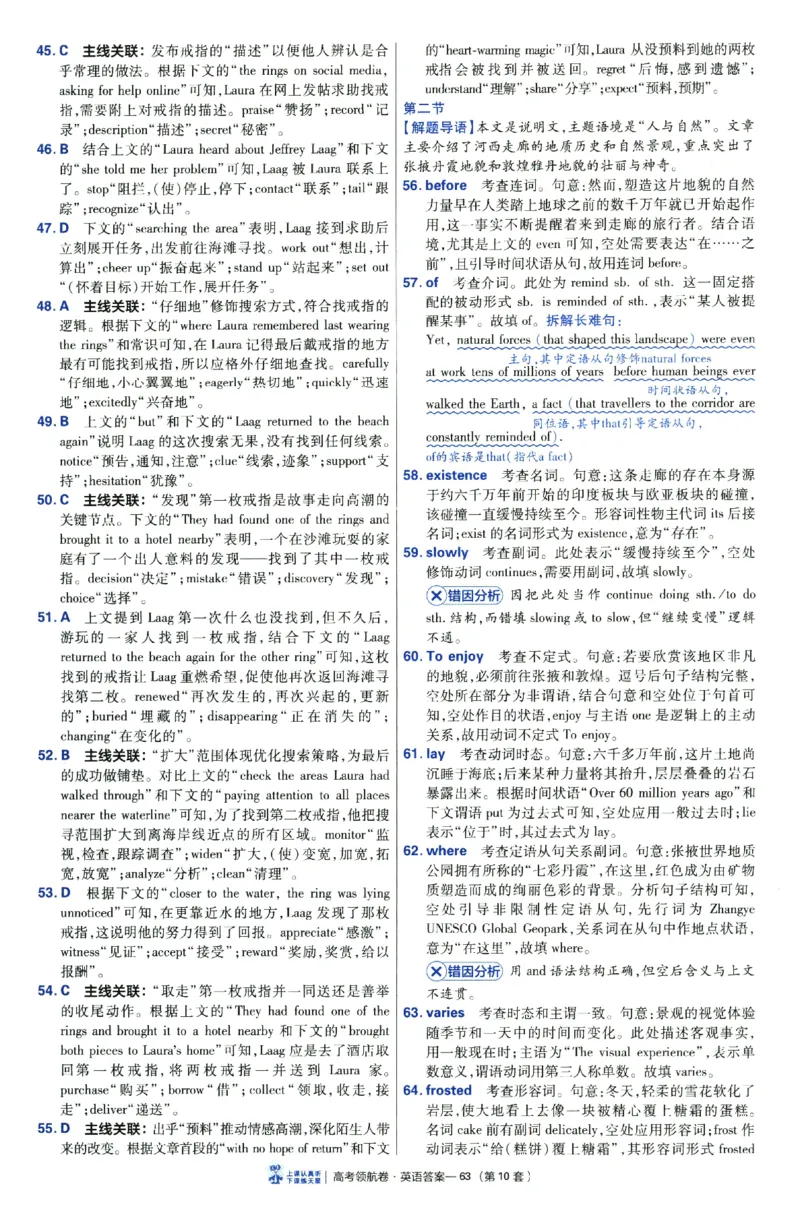 2026版金考卷&middot;百校联盟高考领航卷英语（新高考版）-答案_2026版金考卷&middot;百校联盟高考领航卷（全科）_2026版金考卷&middot;百校联盟高考领航卷语数英（新高考版）