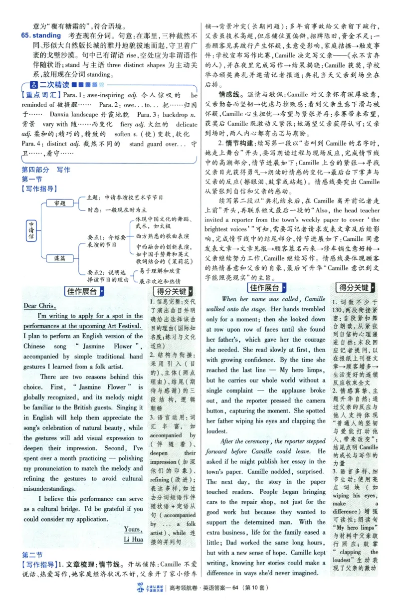 2026版金考卷&middot;百校联盟高考领航卷英语（新高考版）-答案_2026版金考卷&middot;百校联盟高考领航卷（全科）_2026版金考卷&middot;百校联盟高考领航卷语数英（新高考版）